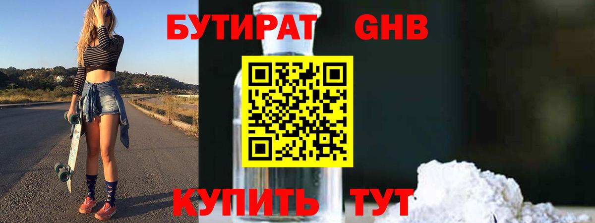 БУТИРАТ буратино Кольчугино
