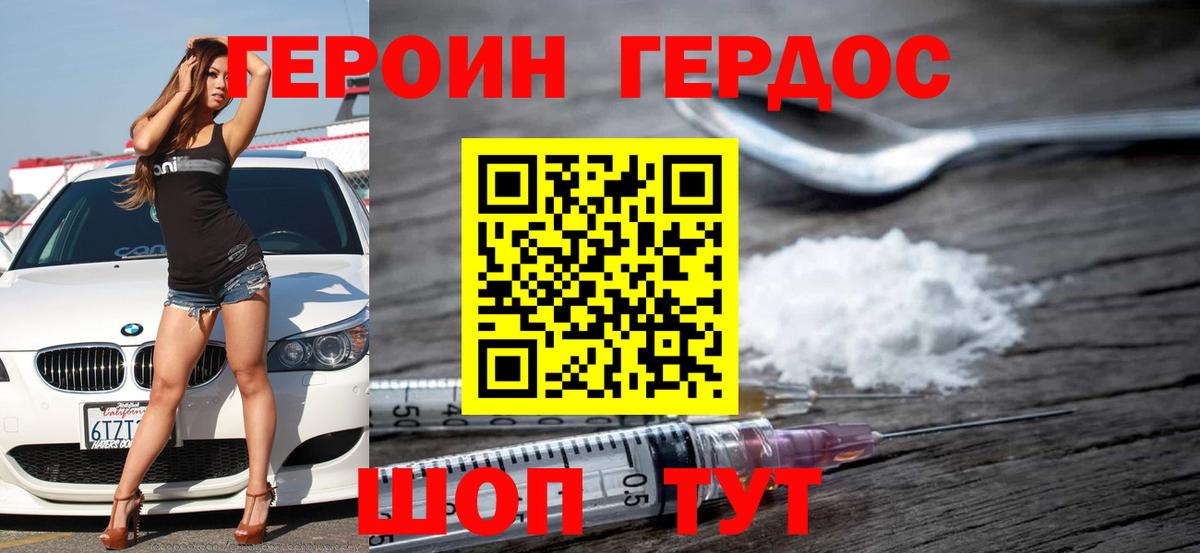 Героин  ГЕРОИН Афган  Вход с VPN  Кольчугино 
