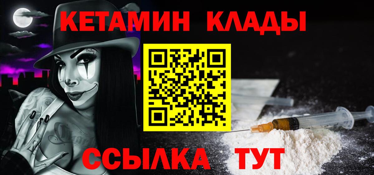 Кетамин VHQ  Вход с VPN  Кольчугино 