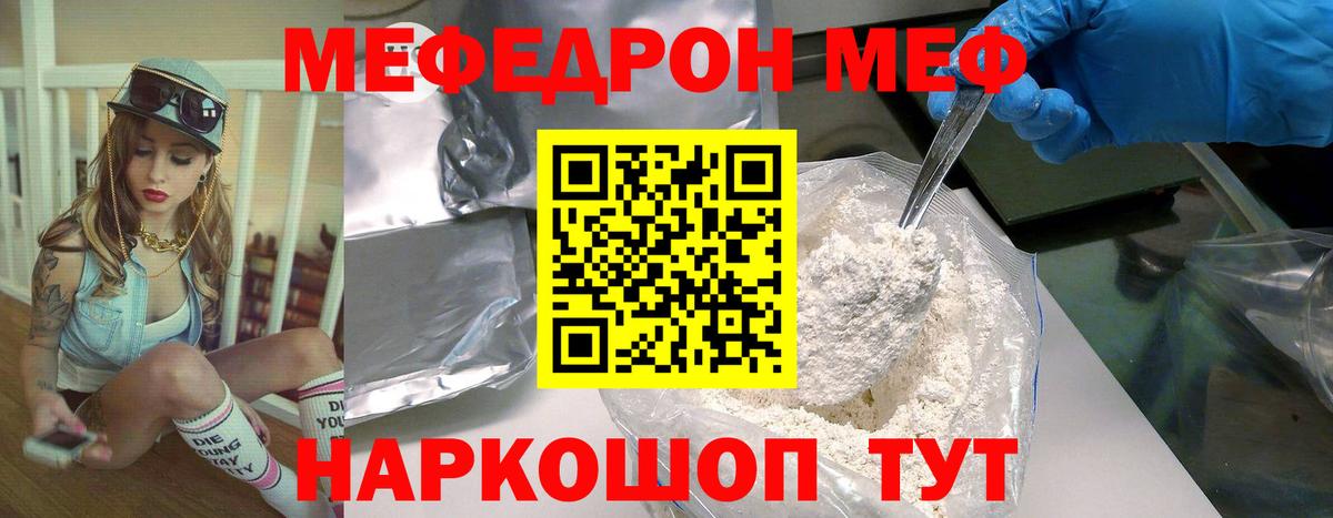 Мефедрон  МЕФ мяу мяу  Кольчугино  МЕФ  Вход с VPN  Мефедрон VHQ 