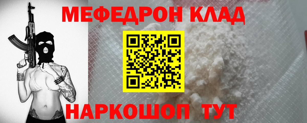 Меф  Кольчугино
